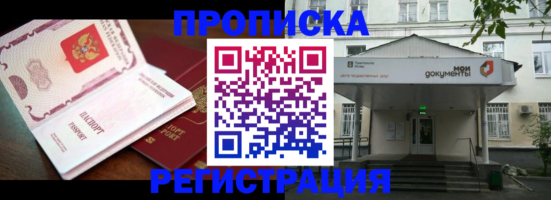 прописка паспорт в Отрадном