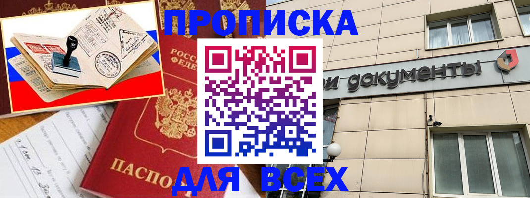 временная регистрация недорого в Отрадном